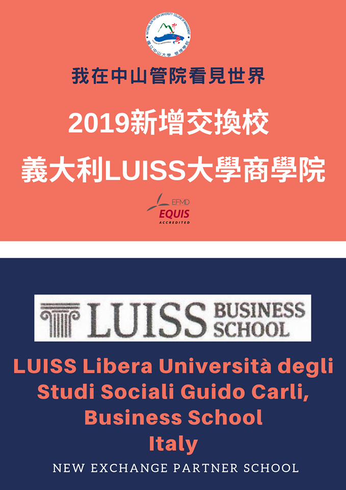 義大利LUISS大學商學院